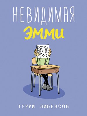 cover image of Невидимая Эмми